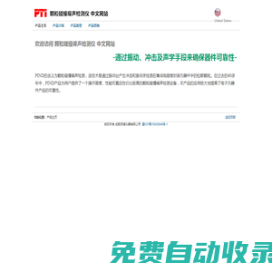 顆粒碰撞噪聲檢測儀（官網(wǎng)）