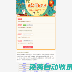 公司起名,公司在線起名,公司起名網(wǎng)免費取名