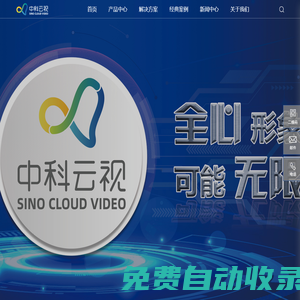 中科云視（北京）科技發展有限公司 - 中科云視（北京）科技發展有限公司