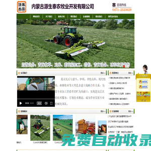 內蒙古源生泰農牧業開發有限公司