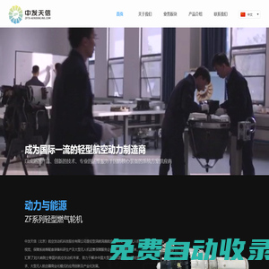 中發(fā)天信（四川）航空科技股份有限公司