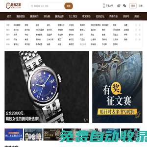 腕表之家_手表品牌大全_世界名表排行榜-專業腕表手表網站