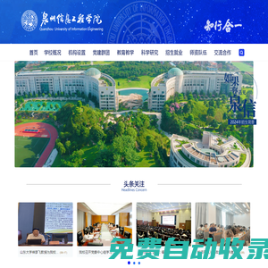 泉州信息工程學院