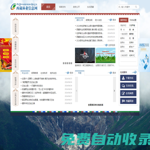 首頁 - 西藏林業信息網