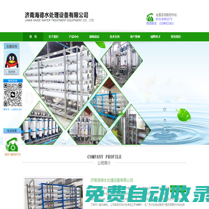 濟南海德水處理設備公司-十八年水處理設備生產廠家
