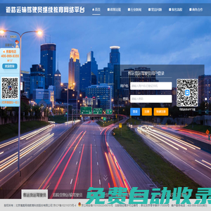 道路運(yùn)輸駕駛員繼續(xù)教育網(wǎng)絡(luò)平臺(tái)