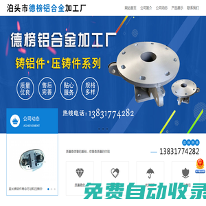 泊頭市德榜鋁合金加工廠-鑄造模具，鑄鋁件，合金鑄鋁件，壓鑄件