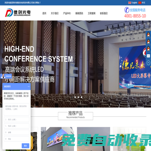 深圳市德創光電科技有限公司|LED顯示屏|軟模組|高清小間距|時光隧道|交通誘導屏|酒吧異形屏