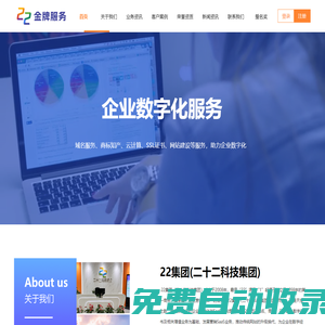 22公司-金牌服務(wù)-22集團(二十二科技集團)-VIP統(tǒng)一服務(wù)入口