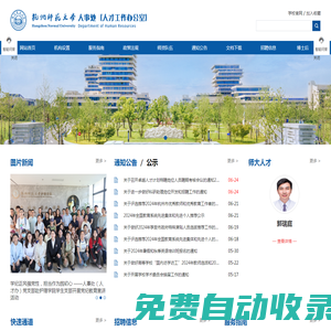 杭州師范大學(xué)人事處