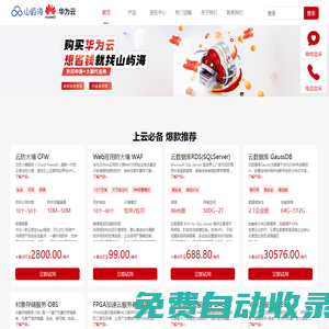 華為云代理商-華為云服務器,數據庫,域名,企業郵箱