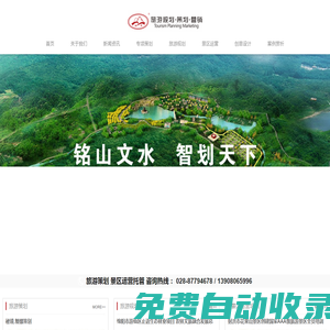 旅游策劃規劃-景區創A|景區運營|景區托管-成都銘智旅游策劃公司