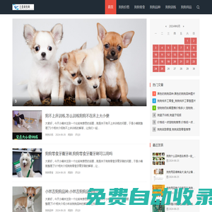 汪星萌寵網-狗狗價格-狗狗零食-狗狗品種-狗狗訓練-狗狗用品