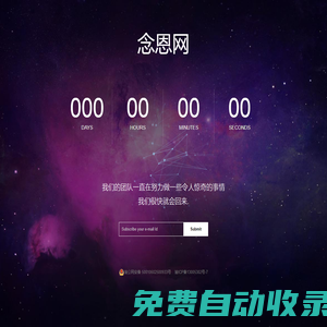 念恩網