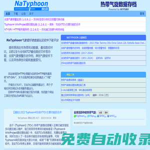 NaTyphoon 熱帶氣旋數(shù)據(jù)存檔