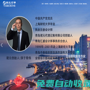 青島公司注冊(cè)|青島代理注冊(cè)公司流程及費(fèi)用-青島珺元代理記賬有限公司