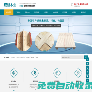 新鄉市成智木業制品有限公司