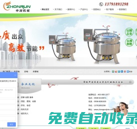 諸城市中潤機械有限公司-行星攪拌炒鍋，夾層鍋，殺菌鍋