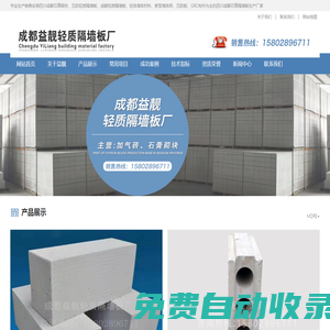成都加氣磚塊廠_四川石膏砌塊廠家_益靚輕質(zhì)石膏隔墻板批發(fā)