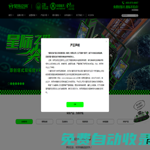 「星際空間VR」設備廠家-商場景區(qū)加盟開VR體驗館一站式服務