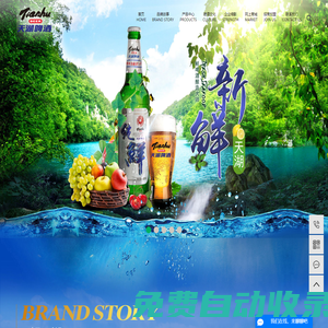 遼寧天湖啤酒有限責(zé)任公司-鮮啤酒_施泰克啤酒_卡爾爵士啤酒