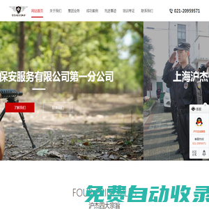 上海保安公司|上海安保服務(wù)_上海特保特衛(wèi)|上海企業(yè)安保_上海滬杰保安服務(wù)第一分公司