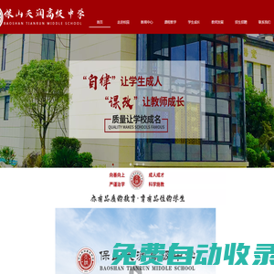 保山天潤高級中學
