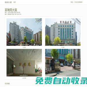 富瑞苑大廈 - 首頁