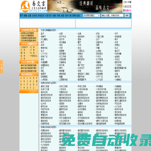 【易文言】-古文,文言文在線翻譯網(wǎng)|經(jīng)典文言文大全|經(jīng)典古詩詞大全|經(jīng)典古詩詞名句大全