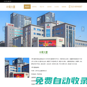 葉青大廈|風(fēng)格典雅--歡迎您!