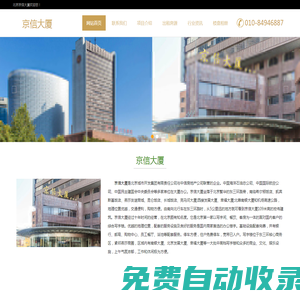京信大廈--歡迎您！