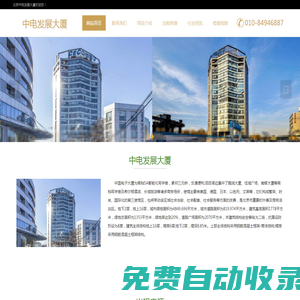 CEC中電發展大廈|地鐵零距離-歡迎您