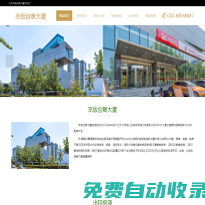 京版創意大廈---歡迎您!
