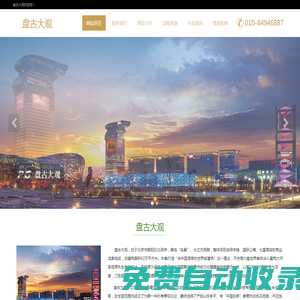 盤古大觀寫字樓|鈺珵大廈--歡迎您！