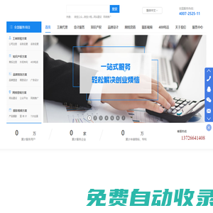 佛山市新智誠企業服務有限公司官網【佛山一站式企業外包服務平臺】工商財稅、知識產權、品牌設計、網站建設、網絡營銷推廣、攝影視頻、佛山公司注冊、佛山注冊公司