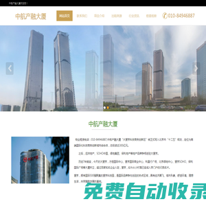 中航產融大廈｜高端品質--歡迎您！