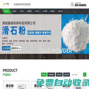 海城赫泰粉體科技有限公司_滑石粉廠家_海城滑石粉_滑石粉價格_重鈣粉