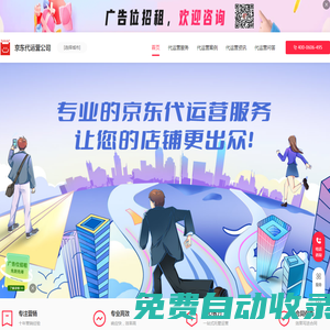 京東京喜代運營團隊_京東店鋪代運營托管_京東無貨源代運營-京東代運營公司