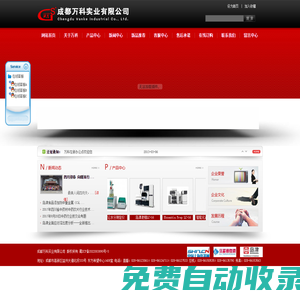 成都萬科實業(yè)有限公司