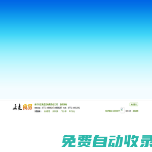 南寧市正麥?zhǔn)称酚邢挢?zé)任公司