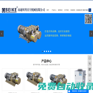 無油真空泵_螺桿真空泵_集中供氣-南通貝科真空機械有限公司