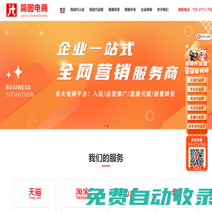 簡(jiǎn)圖電商_淘寶代運(yùn)營(yíng)_天貓代運(yùn)營(yíng)_拼多多代運(yùn)營(yíng)_京東代運(yùn)營(yíng)