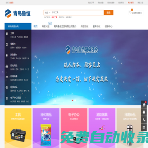 青島魯恒工貿(mào)有限公司