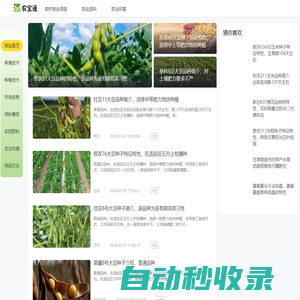 農寶通 - 興農業，富農民，美農村