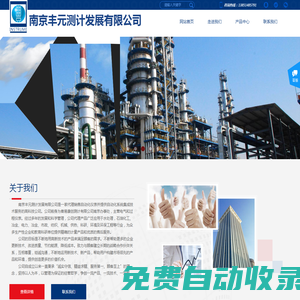 南京豐元測計發(fā)展有限公司