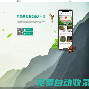 茶吉送 | 專業賣茶大平臺