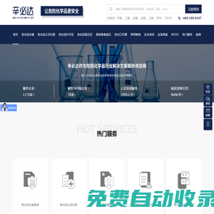 辛必達(dá)可快速注冊(cè)危險(xiǎn)化學(xué)品貿(mào)易公司