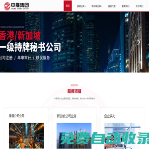 中晟集團(tuán)-提供一站式注冊(cè)香港公司，注冊(cè)新加坡公司，香港及新加坡持牌秘書(shū)！