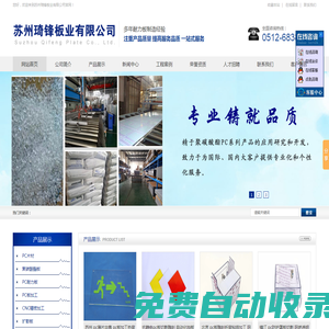 江蘇pc板二次加工成型,亞克力加工,pc擴散板,pc片材,pc耐力板,有機玻璃切割加工廠家 - 蘇州琦鋒板業(yè)有限公司