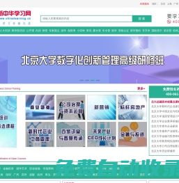 企業管理培訓課程_企業培訓研修班_emba總裁班-新中華學習網